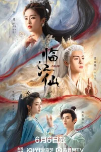 Плач бессмертной реки